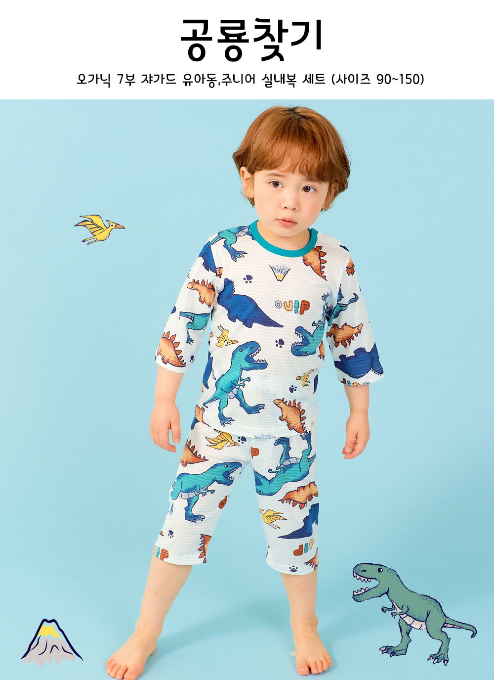 TTASOM - Korean Children Fashion - #Kfashion4kids - Find Dinosaur Easywear