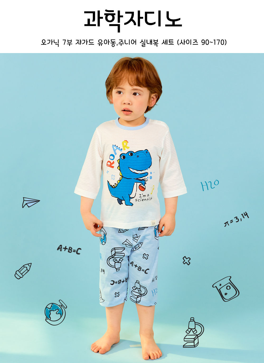 TTASOM - Korean Children Fashion - #Kfashion4kids - Scientist Dinosaur Easywear