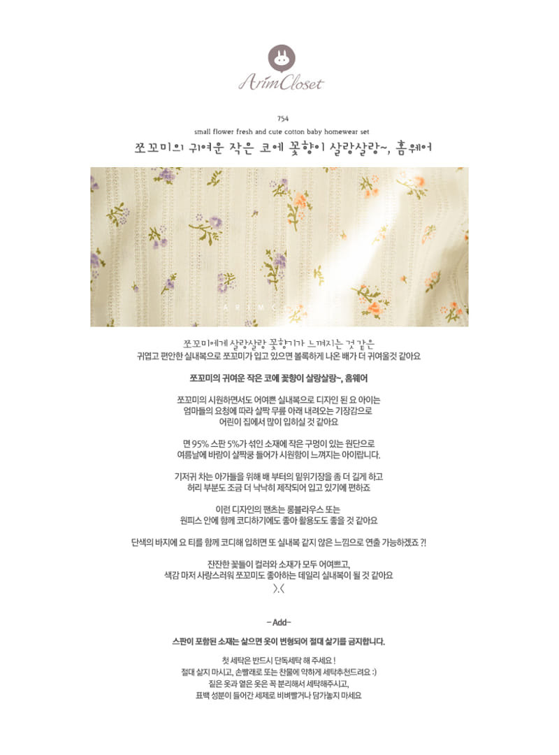 ARIM CLOSET - Korean Children Fashion - #Kfashion4kids - Small Flower Fresh and Cute Easywear