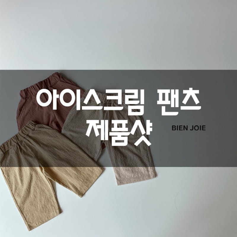BIEN JOIE - Korean Children Fashion - #Kfashion4kids - Ice Cream Pants - 2