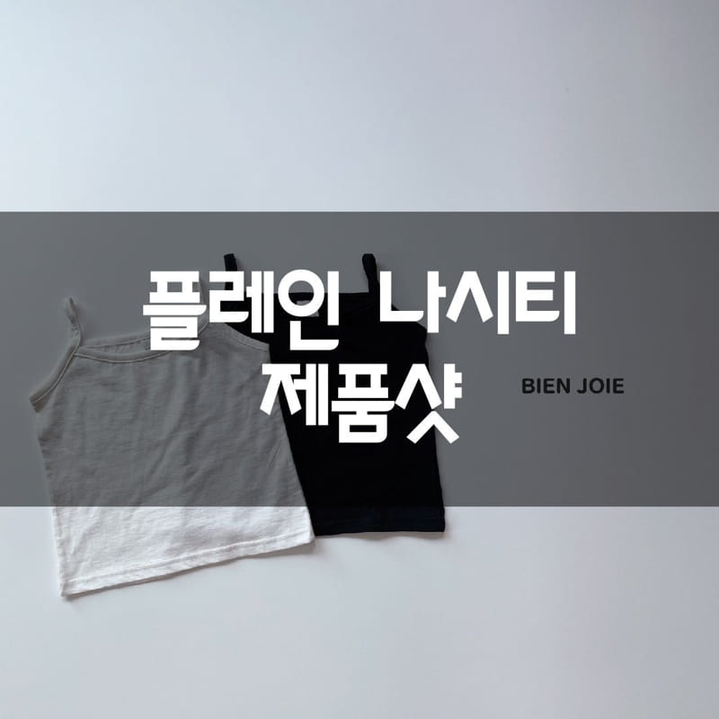 BIEN JOIE - Korean Children Fashion - #Kfashion4kids - Plain Sleeveless - 3