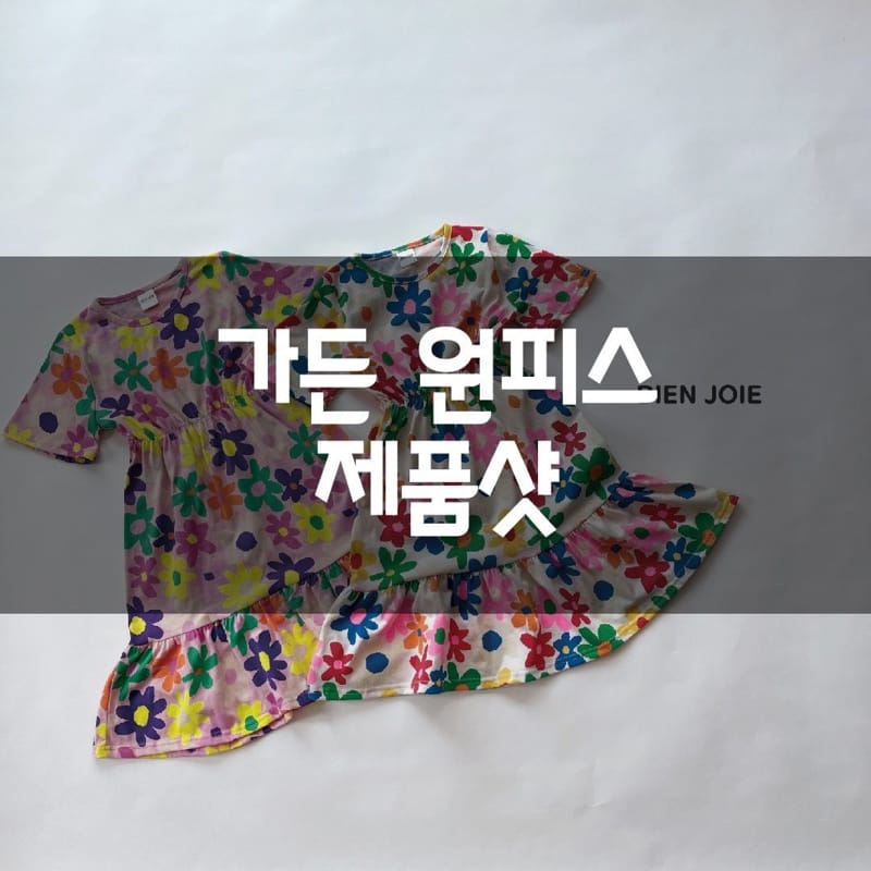 BIEN JOIE - Korean Children Fashion - #Kfashion4kids - Garden One-piece - 2