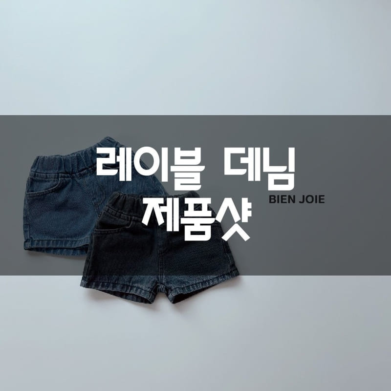 BIEN JOIE - Korean Children Fashion - #Kfashion4kids - Label Denim Shorts