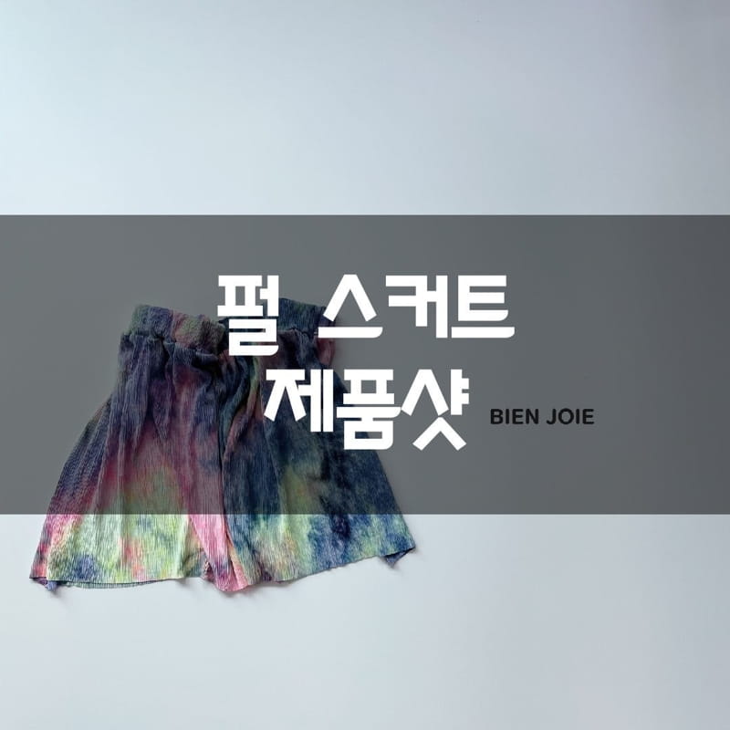 BIEN JOIE - Korean Children Fashion - #Kfashion4kids - Fur Skirt - 3