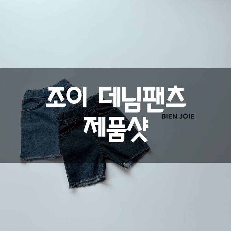 BIEN JOIE - Korean Children Fashion - #Kfashion4kids - Joie Denim Shorts - 3