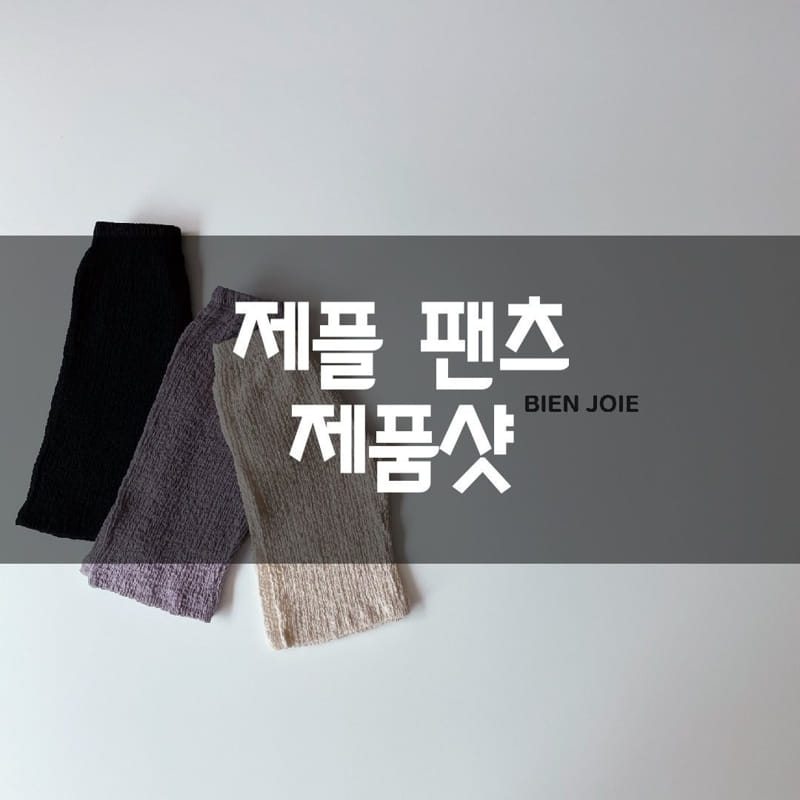 BIEN JOIE - Korean Children Fashion - #Kfashion4kids - Jeple Pants - 2