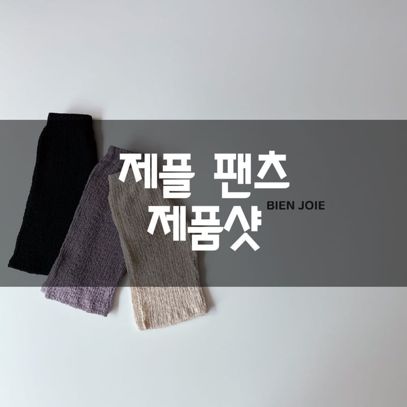 BIEN JOIE - Korean Children Fashion - #Kfashion4kids - Jeple Pants - 3