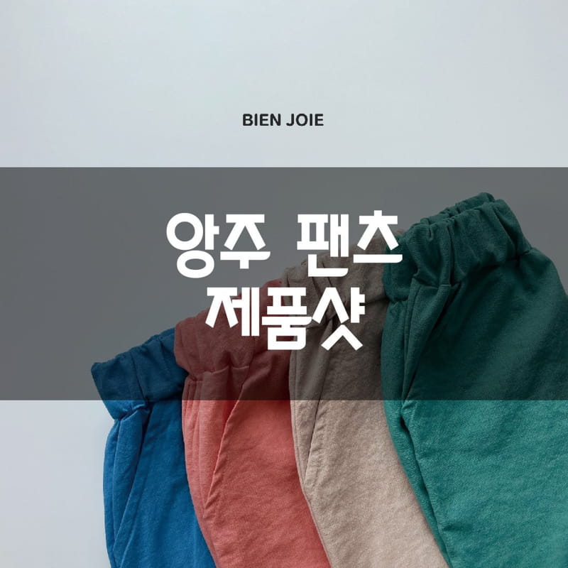 BIEN JOIE - Korean Children Fashion - #Kfashion4kids - Anjou Pants - 3