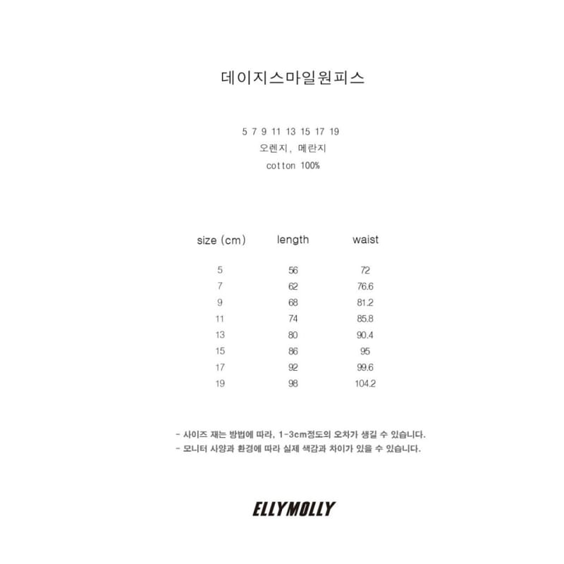 ELLYMOLLY - Korean Children Fashion - #Kfashion4kids - Daisy Smile One-oiece - 11