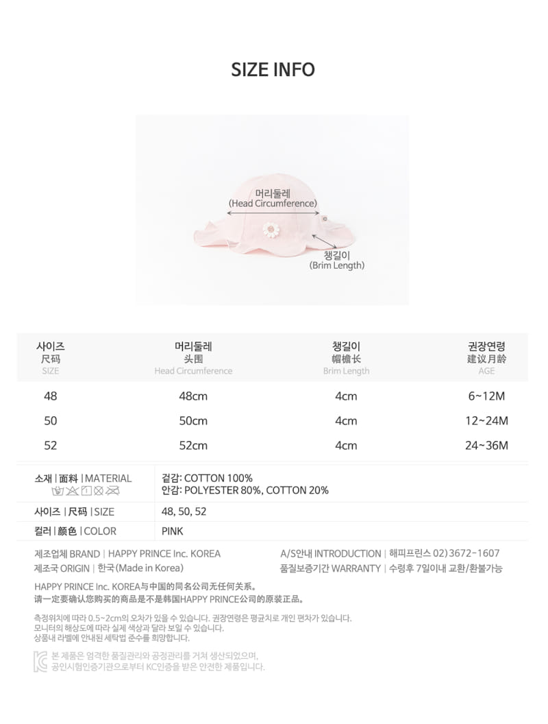 HAPPY PRINCE - Korean Children Fashion - #Kfashion4kids - Daisy Flower Sun Hat - 9