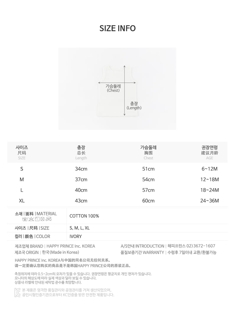 HAPPY PRINCE - Korean Children Fashion - #Kfashion4kids - Teo Slub Sleeveless Tee - 8
