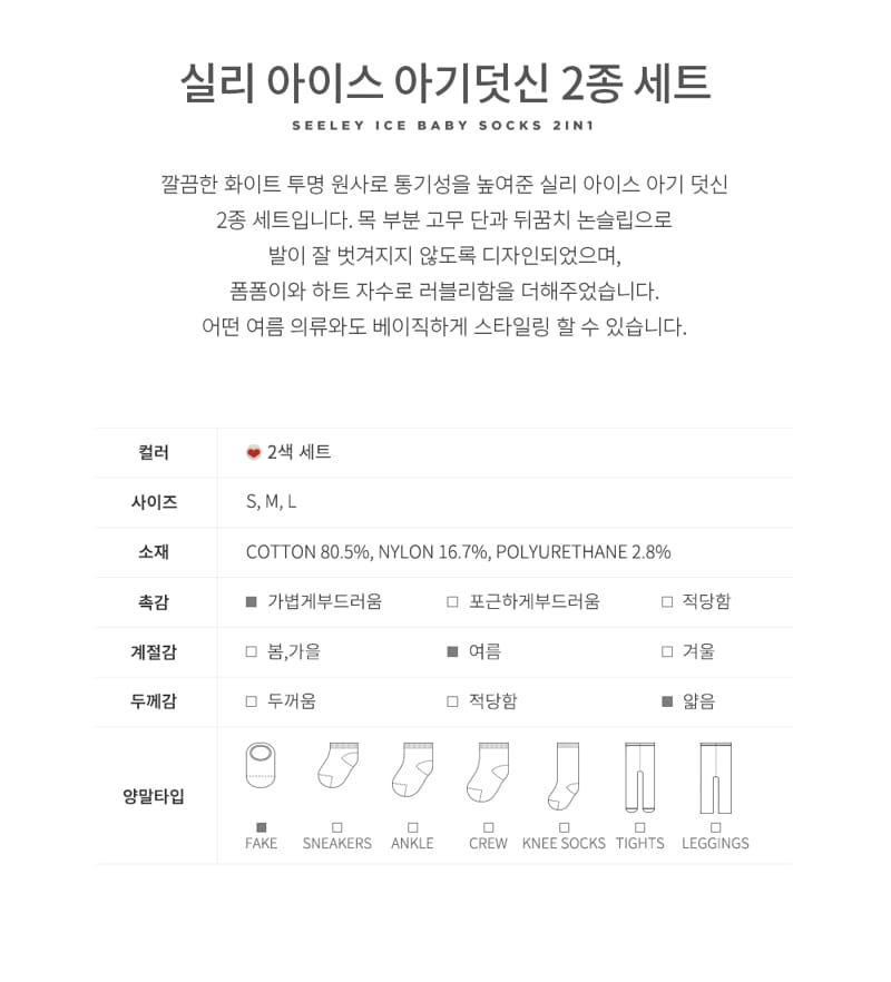 KIDS CLARA - Korean Children Fashion - #Kfashion4kids - Seeley Ice Socks 2 in 1 [set of 5] - 3