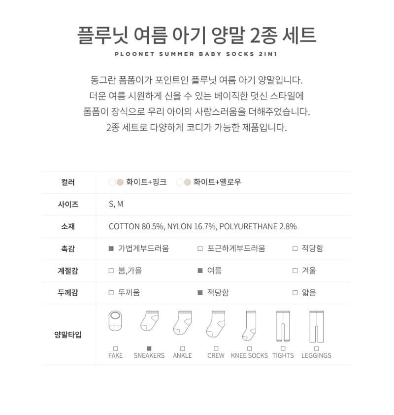 KIDS CLARA - Korean Children Fashion - #Kfashion4kids - Ploonet Summer Socks 2 in 1 [set of 5] - 3