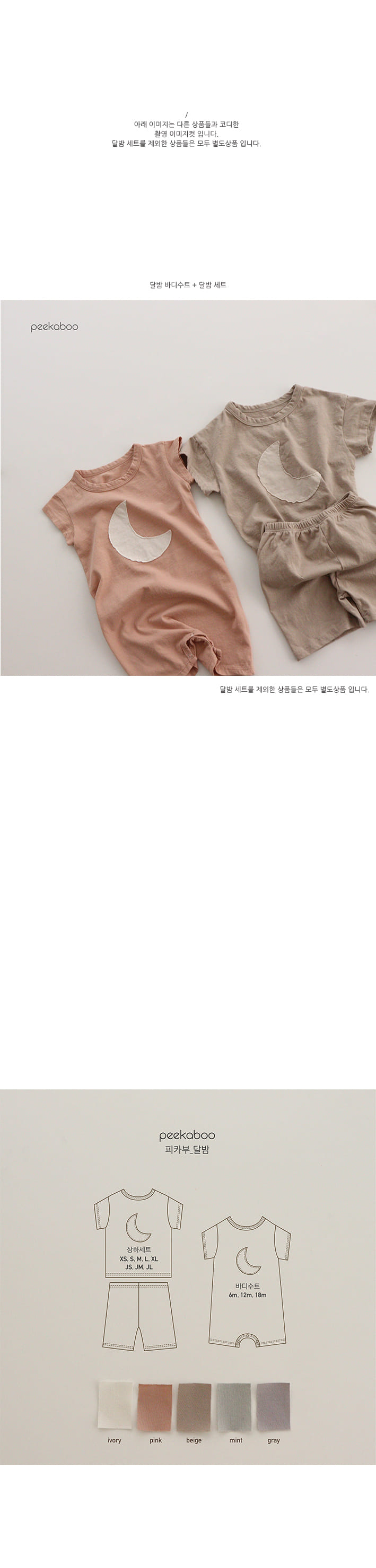 PEEKABOO - Korean Children Fashion - #Kfashion4kids - Moon Night Easywear - 3