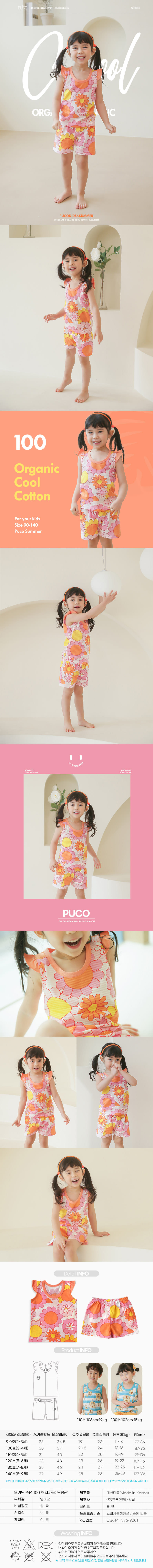 PUCO - Korean Children Fashion - #Kfashion4kids - Summer Garden Easywear