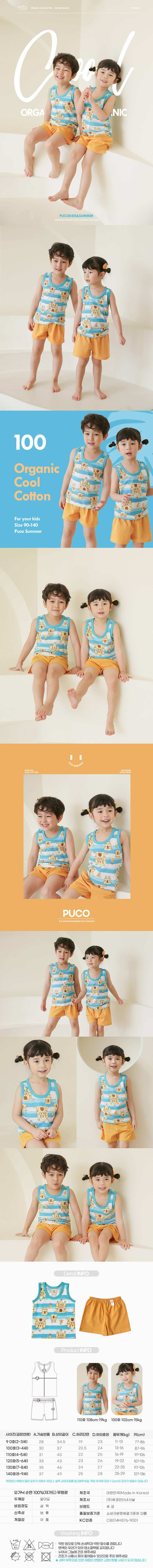 PUCO - Korean Children Fashion - #Kfashion4kids - Sand Castle Easywear