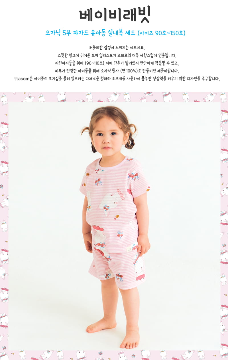TTASOM - Korean Children Fashion - #Kfashion4kids - Baby Rabbit Easywear
