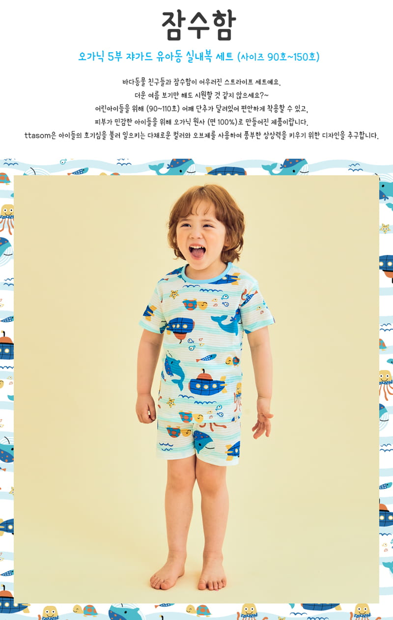 TTASOM - Korean Children Fashion - #Kfashion4kids - Submarine Easywear
