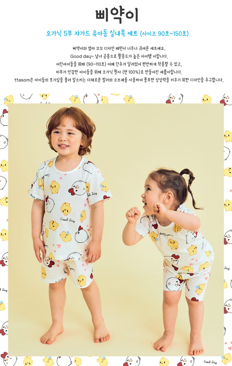 TTASOM - Korean Children Fashion - #Kfashion4kids - Chick Easywear