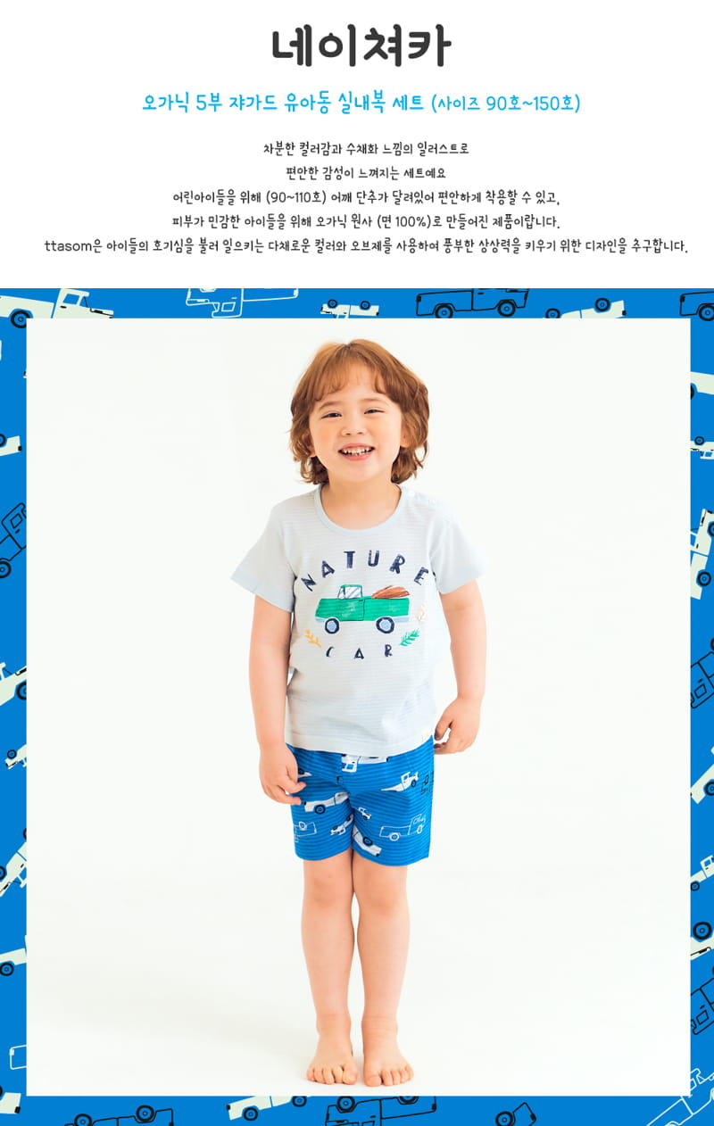 TTASOM - Korean Children Fashion - #Kfashion4kids - Nature Car Easywear - 2