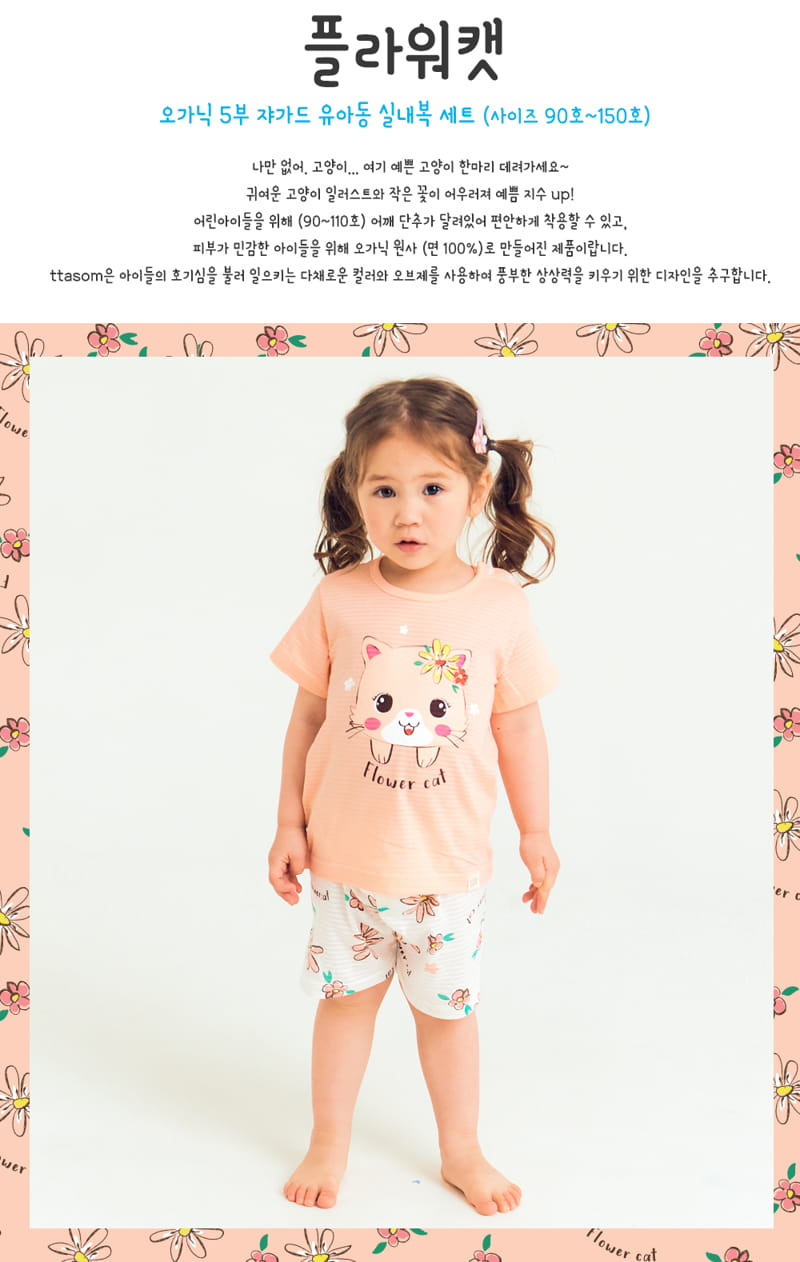 TTASOM - Korean Children Fashion - #Kfashion4kids - Flower Cat Easywear