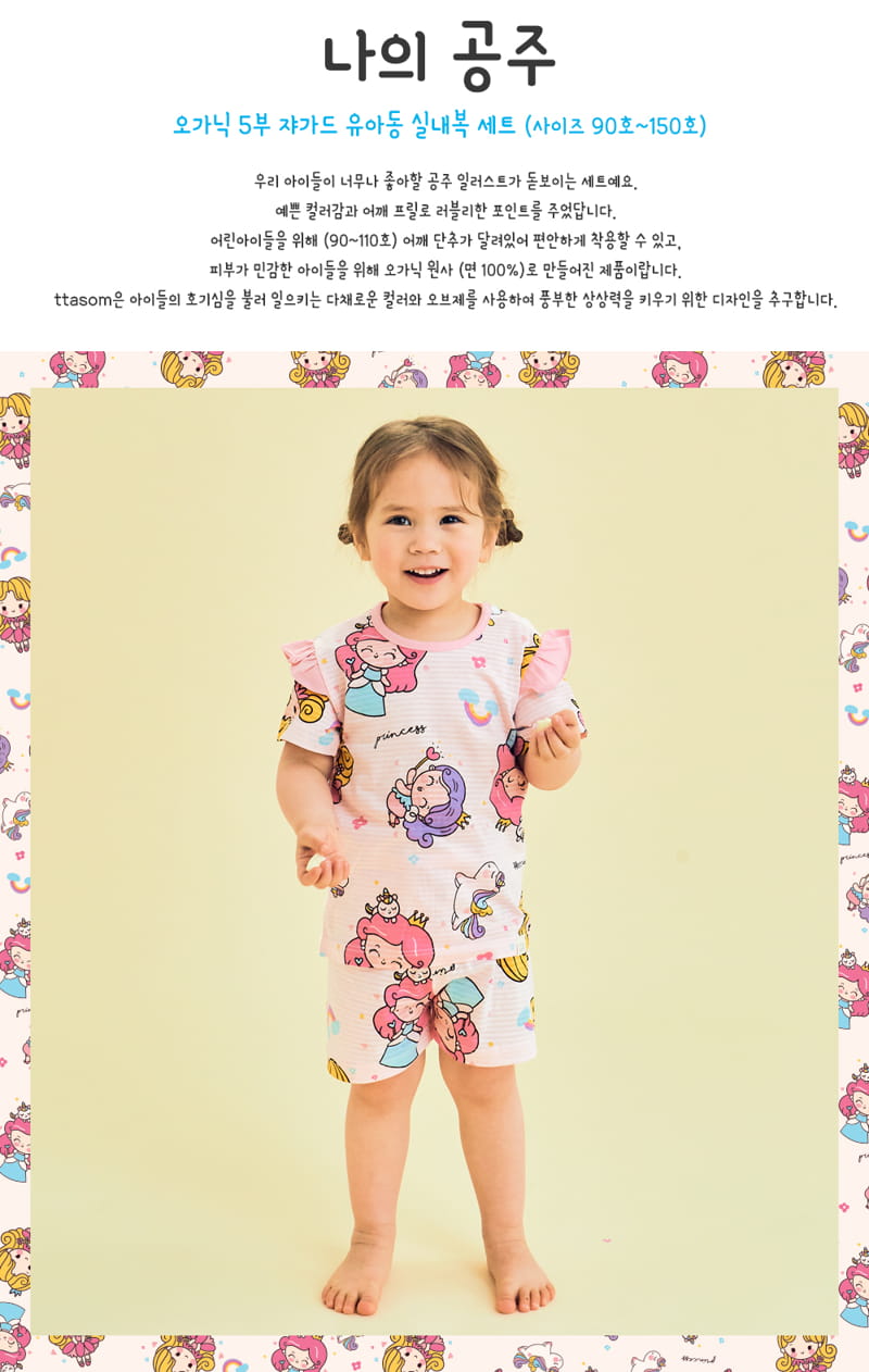 TTASOM - Korean Children Fashion - #Kfashion4kids - My Princess