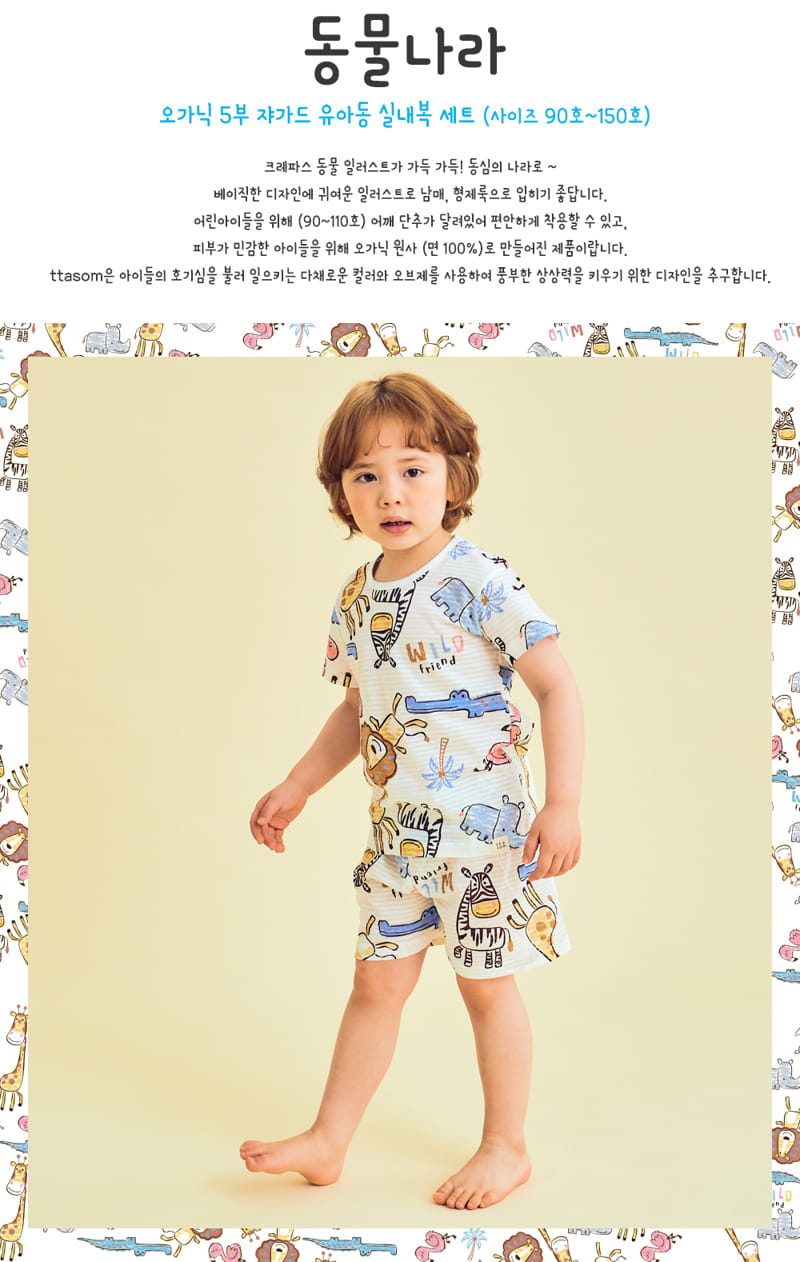 TTASOM - Korean Children Fashion - #Kfashion4kids - Animal World Easywear