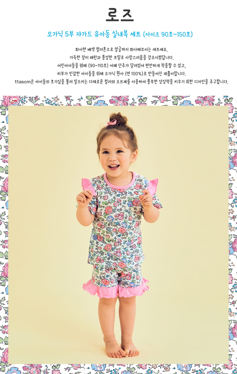 TTASOM - Korean Children Fashion - #Kfashion4kids - Rose Easywear