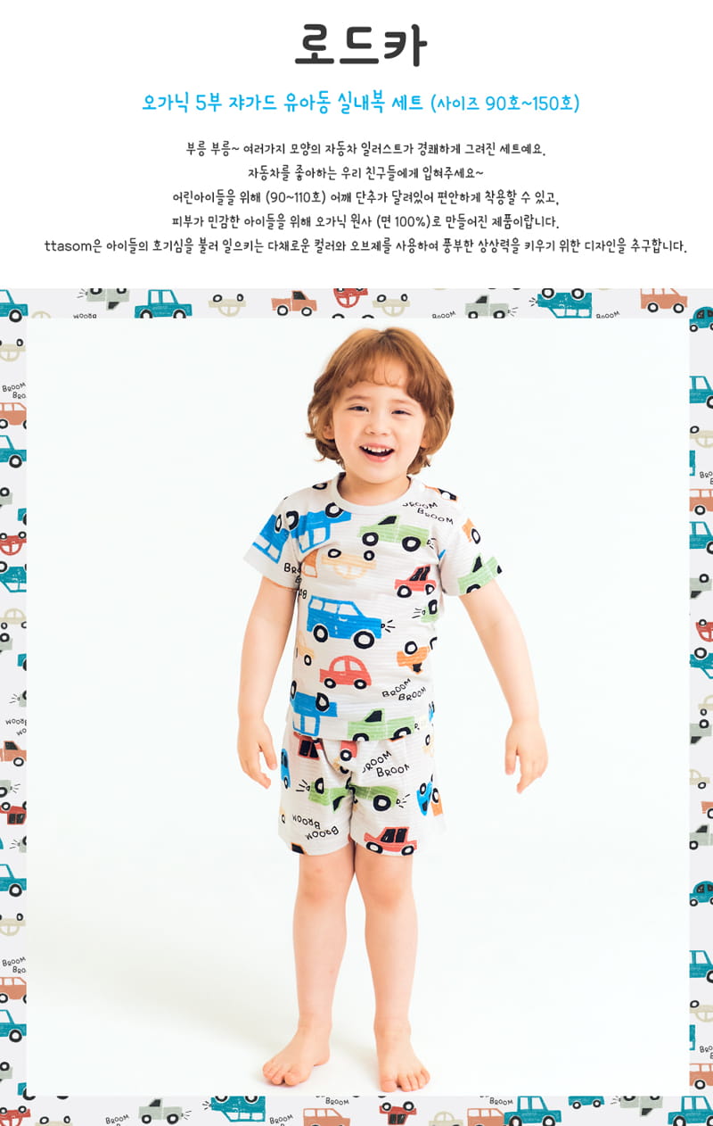 TTASOM - Korean Children Fashion - #Kfashion4kids - Road Car Easywear