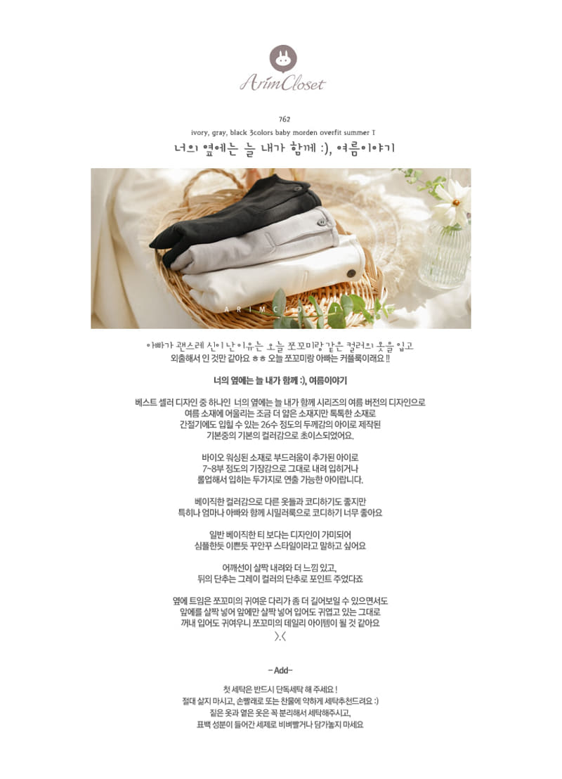 ARIM CLOSET - Korean Children Fashion - #Kfashion4kids - Summer Story Morden Overfit Tee - 2