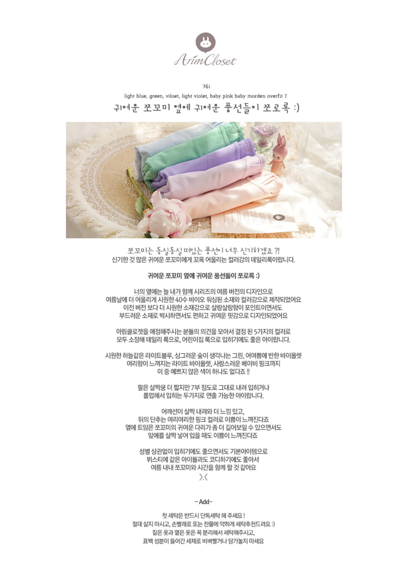 ARIM CLOSET - Korean Children Fashion - #Kfashion4kids - Balloon Morden Overfit Tee