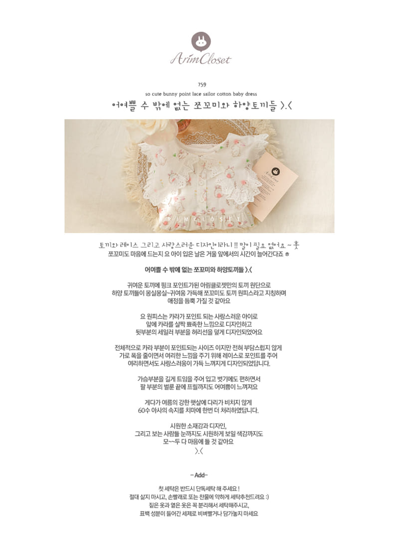 ARIM CLOSET - Korean Children Fashion - #Kfashion4kids - Cute Bunny Silor One-piece
