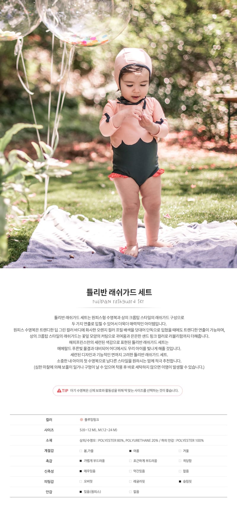 HAPPY PRINCE - Korean Children Fashion - #Kfashion4kids - Tulipan Rashguard Hat Set - 3
