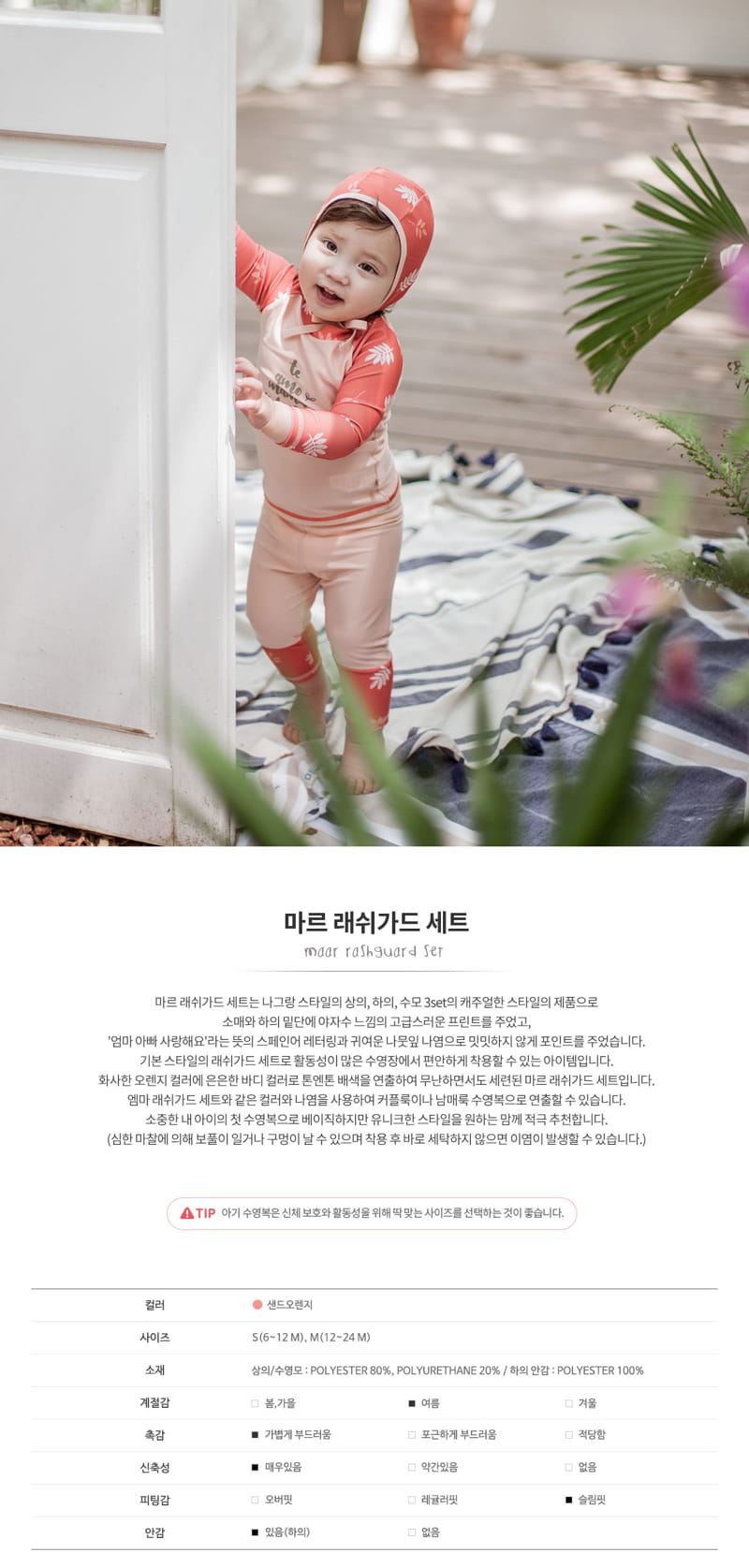 HAPPY PRINCE - Korean Children Fashion - #Kfashion4kids - Maar Rashguard Hat Set - 3