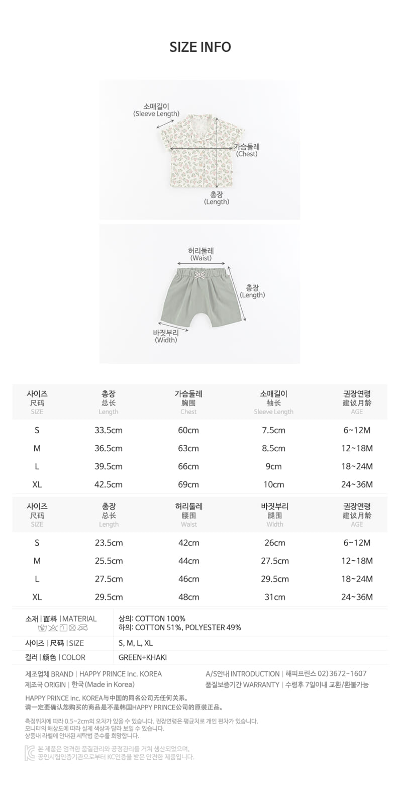 HAPPY PRINCE - Korean Children Fashion - #Kfashion4kids - Hose Top Bottom Set - 9