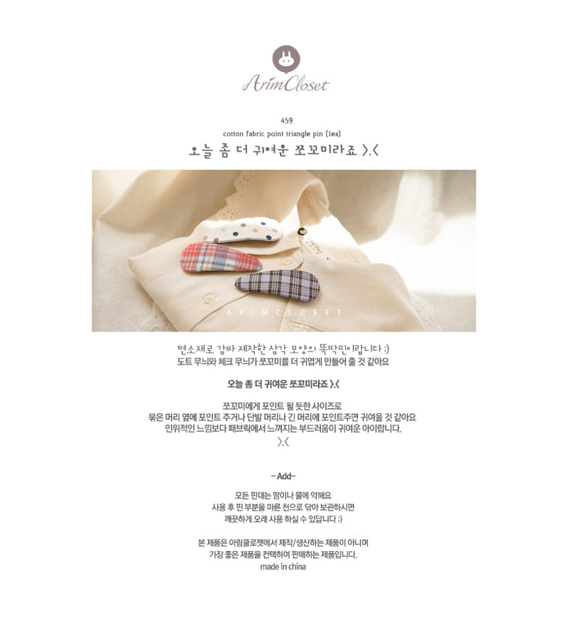 ARIM CLOSET - Korean Children Fashion - #Kfashion4kids - Cotton Fabric Point Triangle Pin