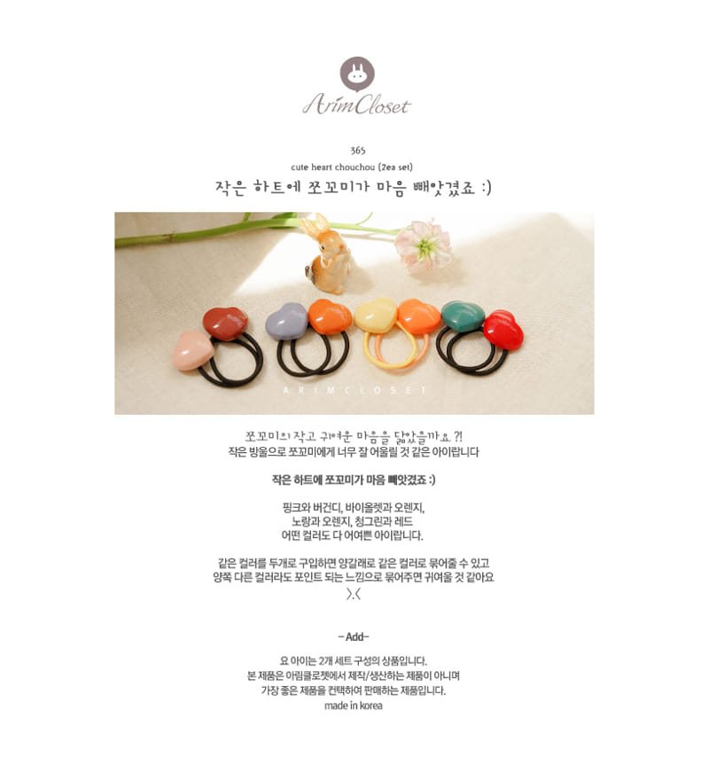 ARIM CLOSET - Korean Children Fashion - #Kfashion4kids - Cute Heart Chouchou Hairring [set of 2]