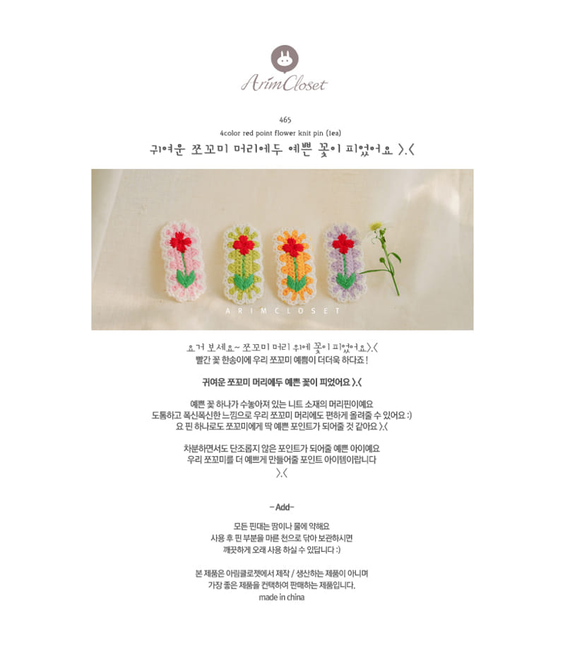 ARIM CLOSET - Korean Children Fashion - #Kfashion4kids - Flower Knit Hairpin