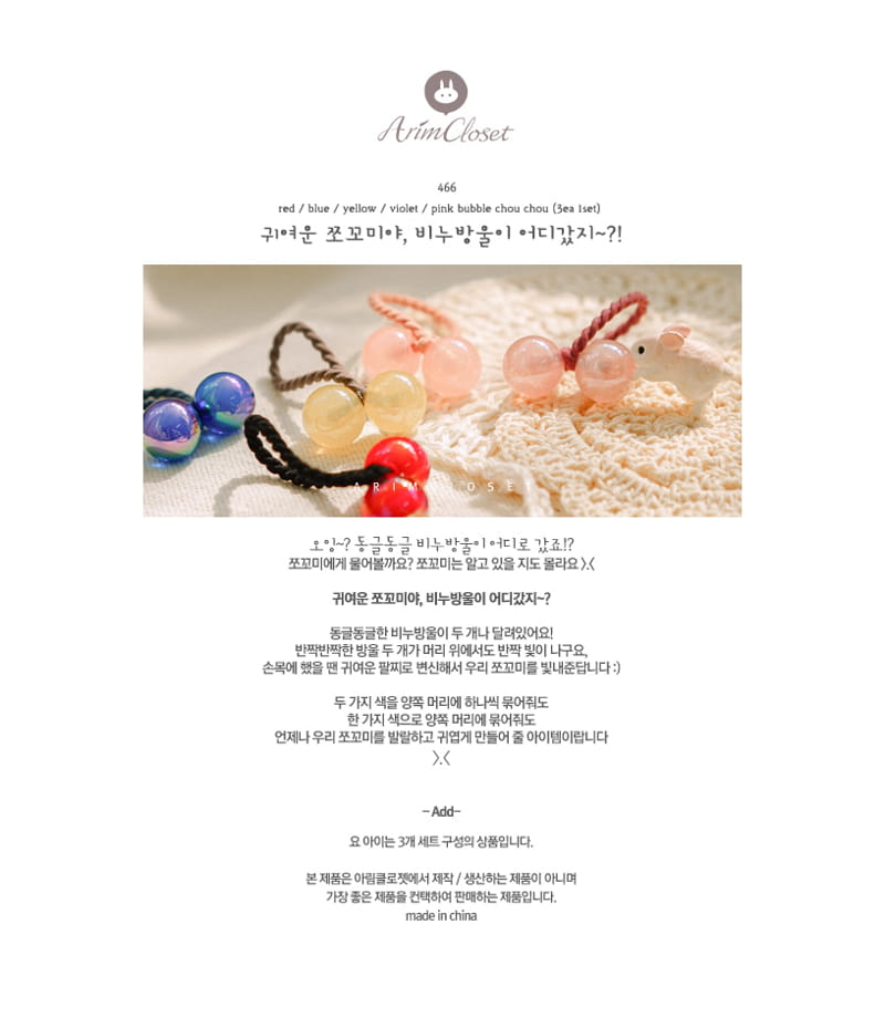 ARIM CLOSET - Korean Children Fashion - #Kfashion4kids - Bubble Hairring
