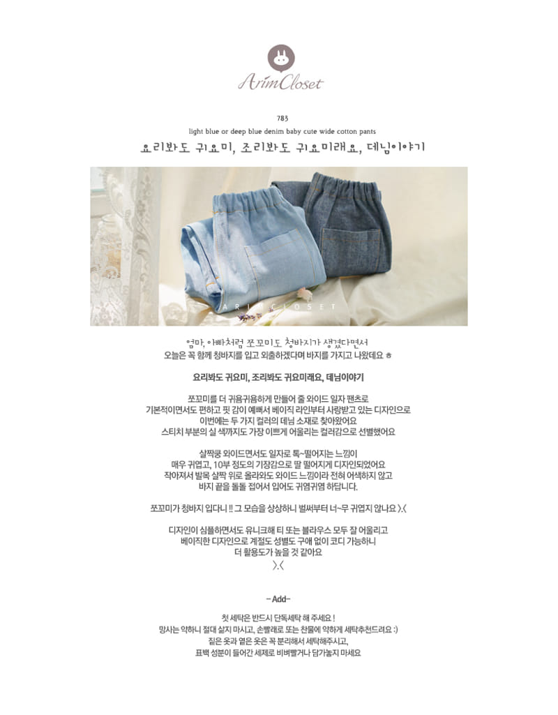 ARIM CLOSET - Korean Children Fashion - #Kfashion4kids - Cute Wide Jeans