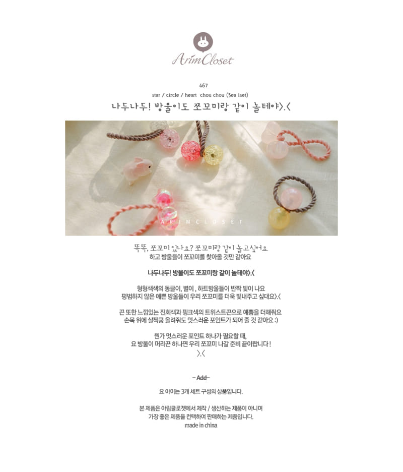 ARIM CLOSET - Korean Children Fashion - #Kfashion4kids - Star Circle Heart Chou Chou [set of 3]