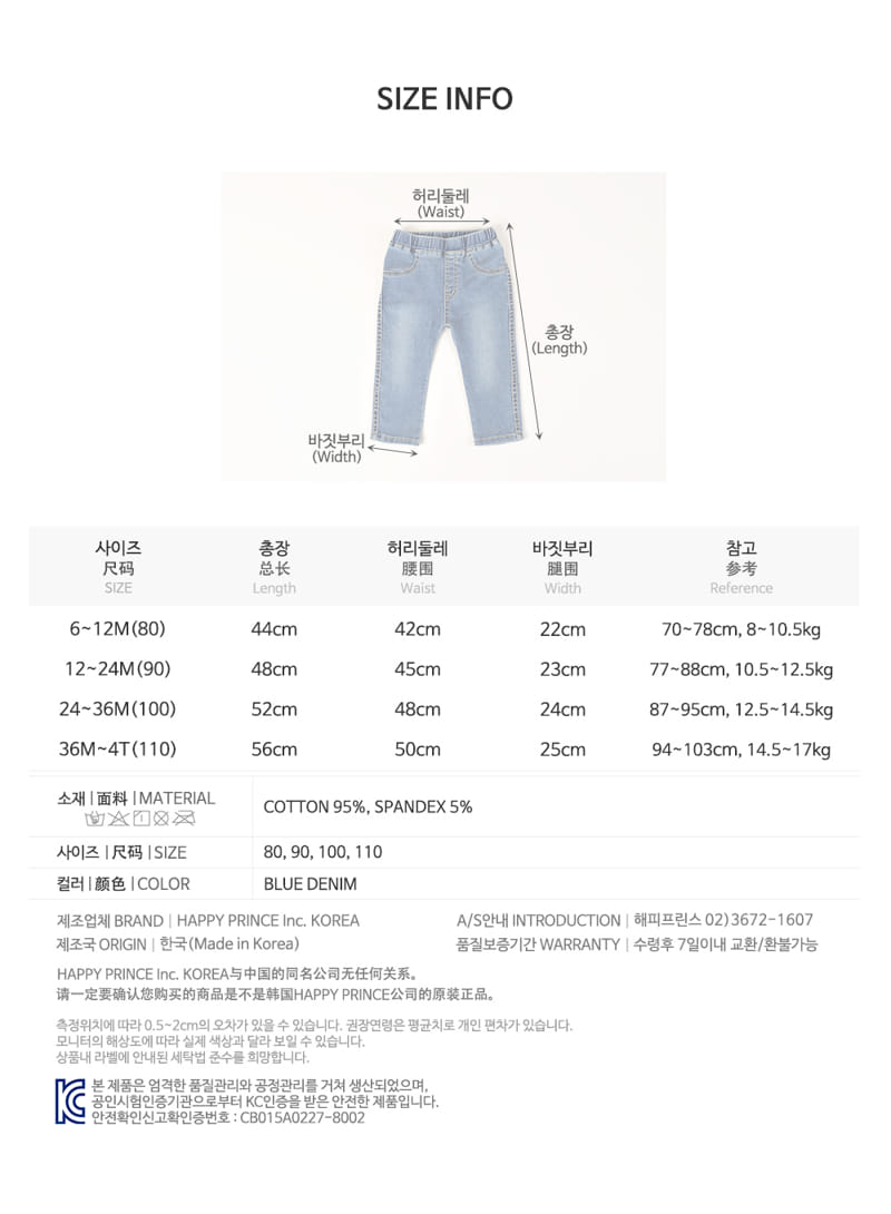 HAPPY PRINCE - Korean Children Fashion - #Kfashion4kids - Pascell Denim Baby Pants - 10