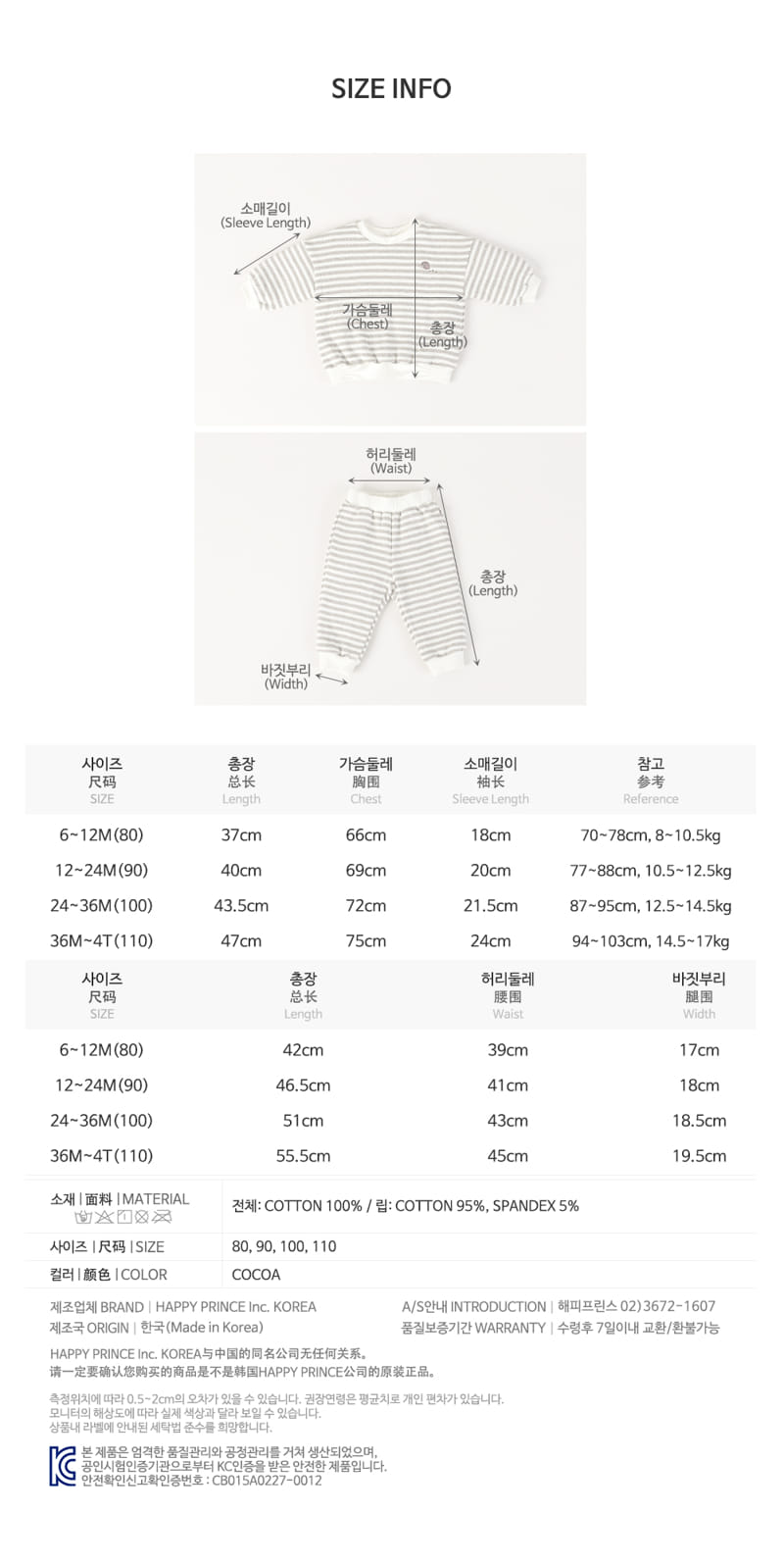 HAPPY PRINCE - Korean Children Fashion - #Kfashion4kids - Simon Baby Top Bottom Set - 9