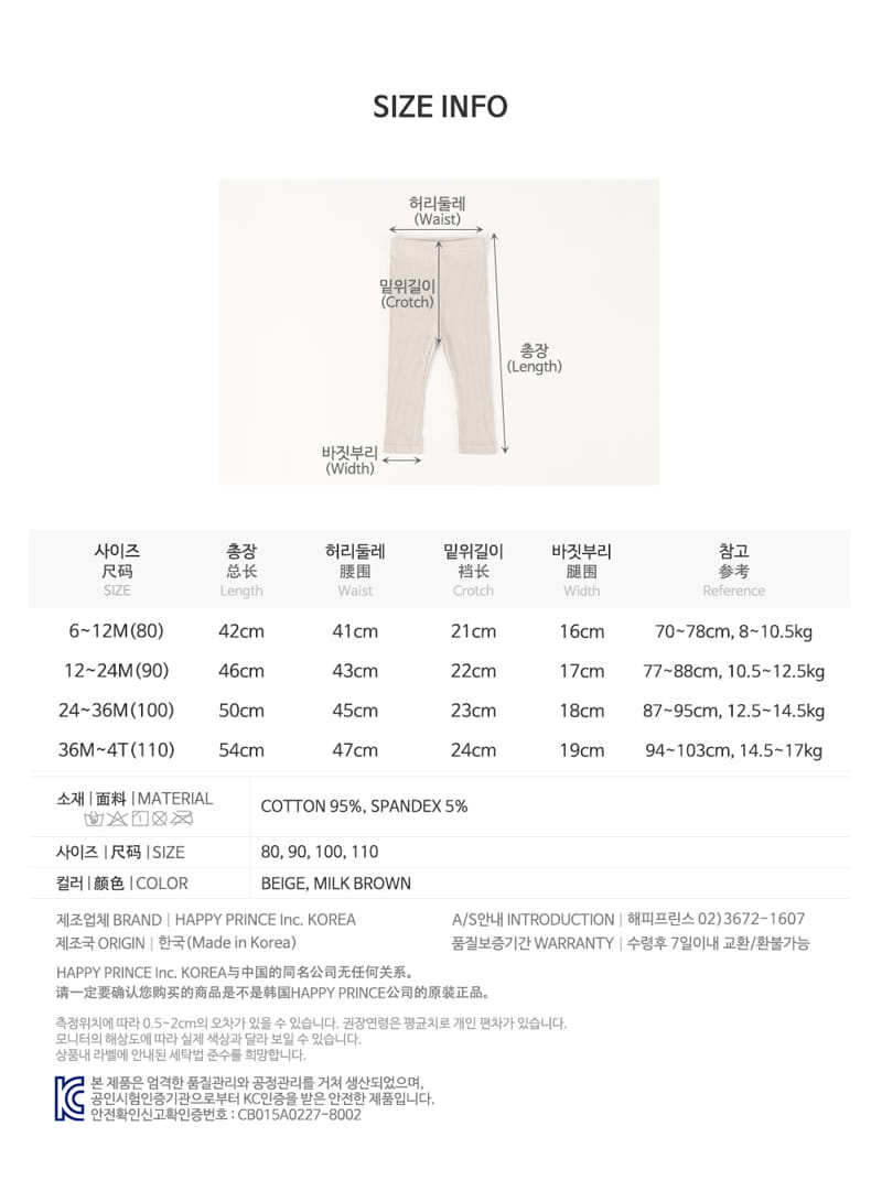 HAPPY PRINCE - Korean Children Fashion - #Kfashion4kids - Dur Baby Leggings - 9
