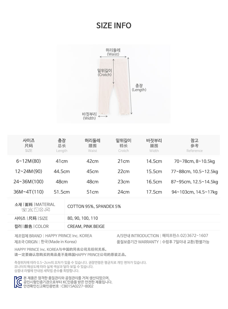 HAPPY PRINCE - Korean Children Fashion - #Kfashion4kids - Nikita Baby Leggings - 9