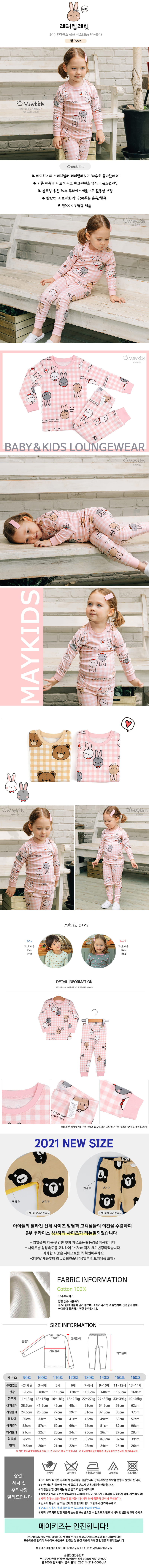 MAYKIDS - Korean Children Fashion - #Kfashion4kids - Lettering Rabbit Easywear