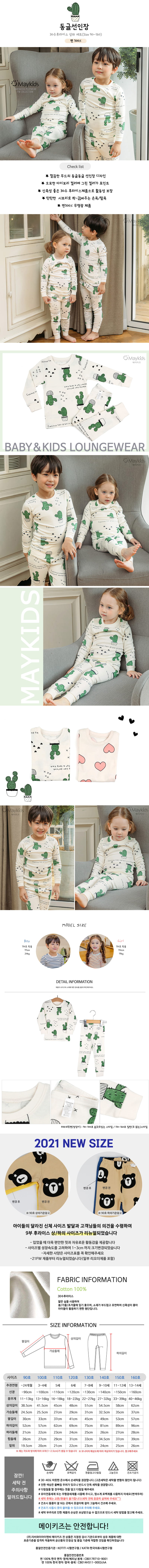 MAYKIDS - Korean Children Fashion - #Kfashion4kids - Cactus Easywear