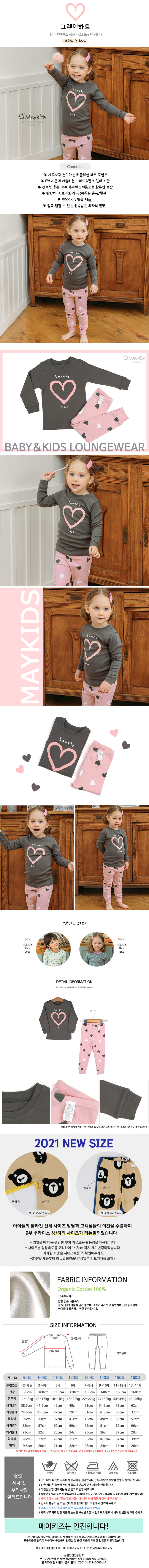 MAYKIDS - Korean Children Fashion - #Kfashion4kids - Gray Heart Easywear - 2