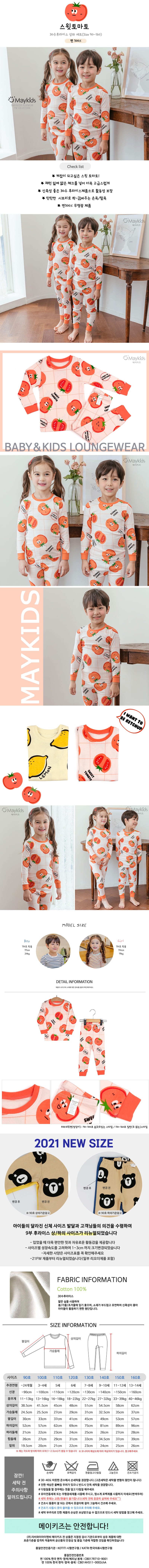 MAYKIDS - Korean Children Fashion - #Kfashion4kids - Sweet Tomato Easywear