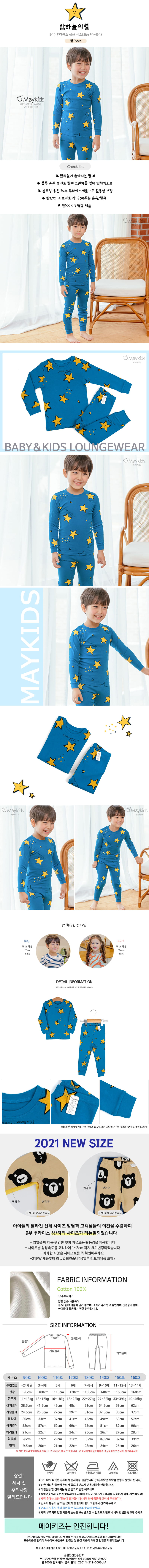 MAYKIDS - Korean Children Fashion - #Kfashion4kids - Night Sky Star Easywear